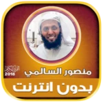 mansour al salmi quran offline android application logo